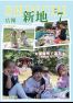 広報しんち　令和7年7月5日発行