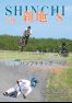 広報しんち　令和７年８月５日号