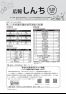 広報しんち令和7年8月20日号