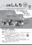 広報しんち令和7年9月20日号