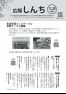 広報しんち令和7年11月20日号