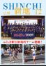 広報しんち令和7年12月5日号