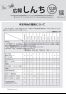 広報しんち令和7年12月20日号