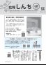 広報しんち令和8年2月20日号