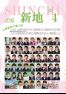 広報しんち令和8年4月5日号