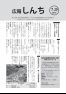 広報しんち　平成28年7月20日発行