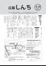 広報しんち　平成28年8月20日発行