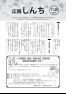 広報しんち　平成28年11月20日発行