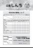 広報しんち　平成28年12月20日発行