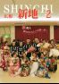広報しんち　平成29年2月5日発行