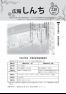 広報しんち　平成29年2月20日発行