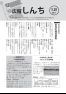 広報しんち　平成29年5月20日発行