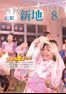 広報しんち　平成29年8月5日発行