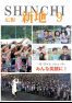 広報しんち　平成29年9月5日発行