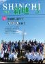 広報しんち　平成28年3月5日発行