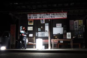 山開き宣言