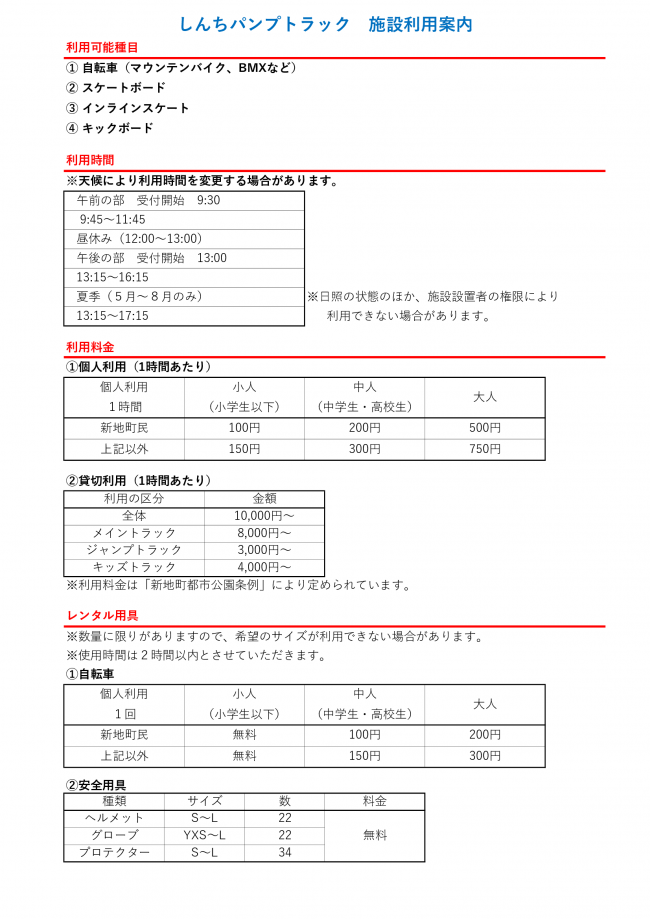 施設利用案内