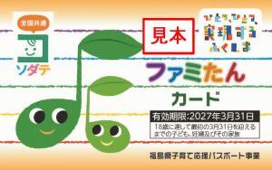 ファミたんカードの見本画像