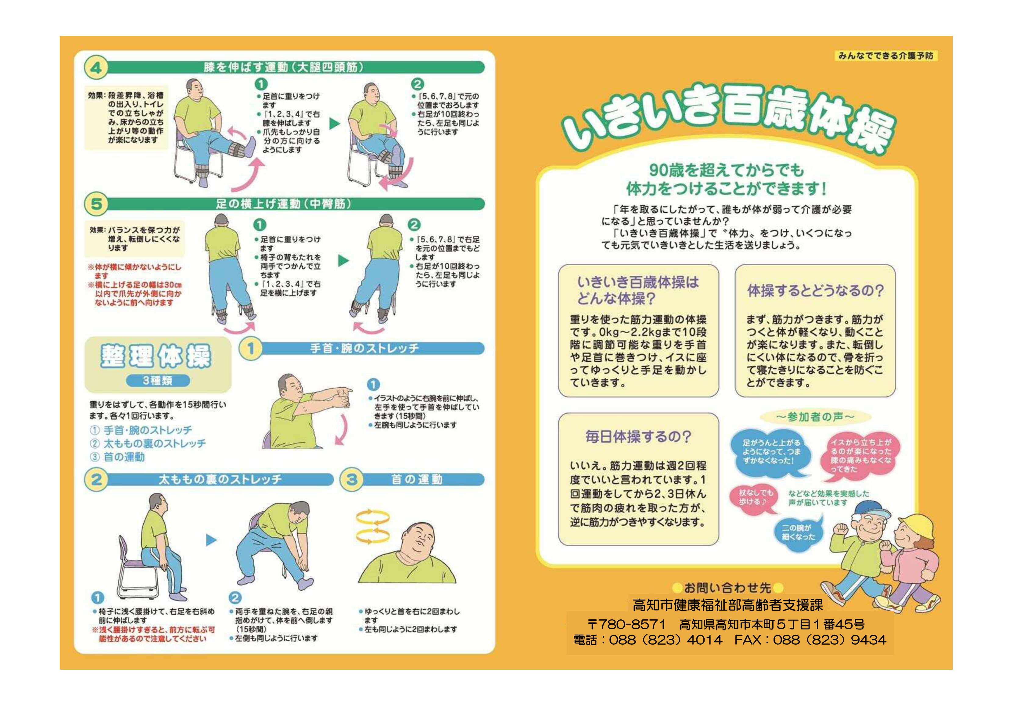 いきいき