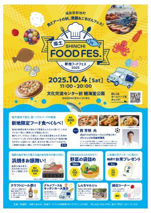 新地フードフェスチラシ