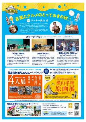 新地フードフェスチラシ（裏）