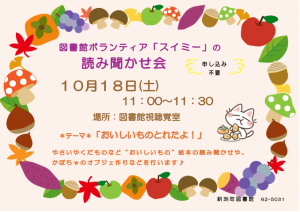 読み聞かせ会ちらし