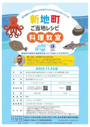 料理教室チラシ