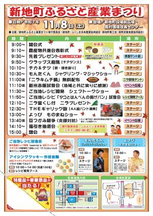 まつりチラシ表