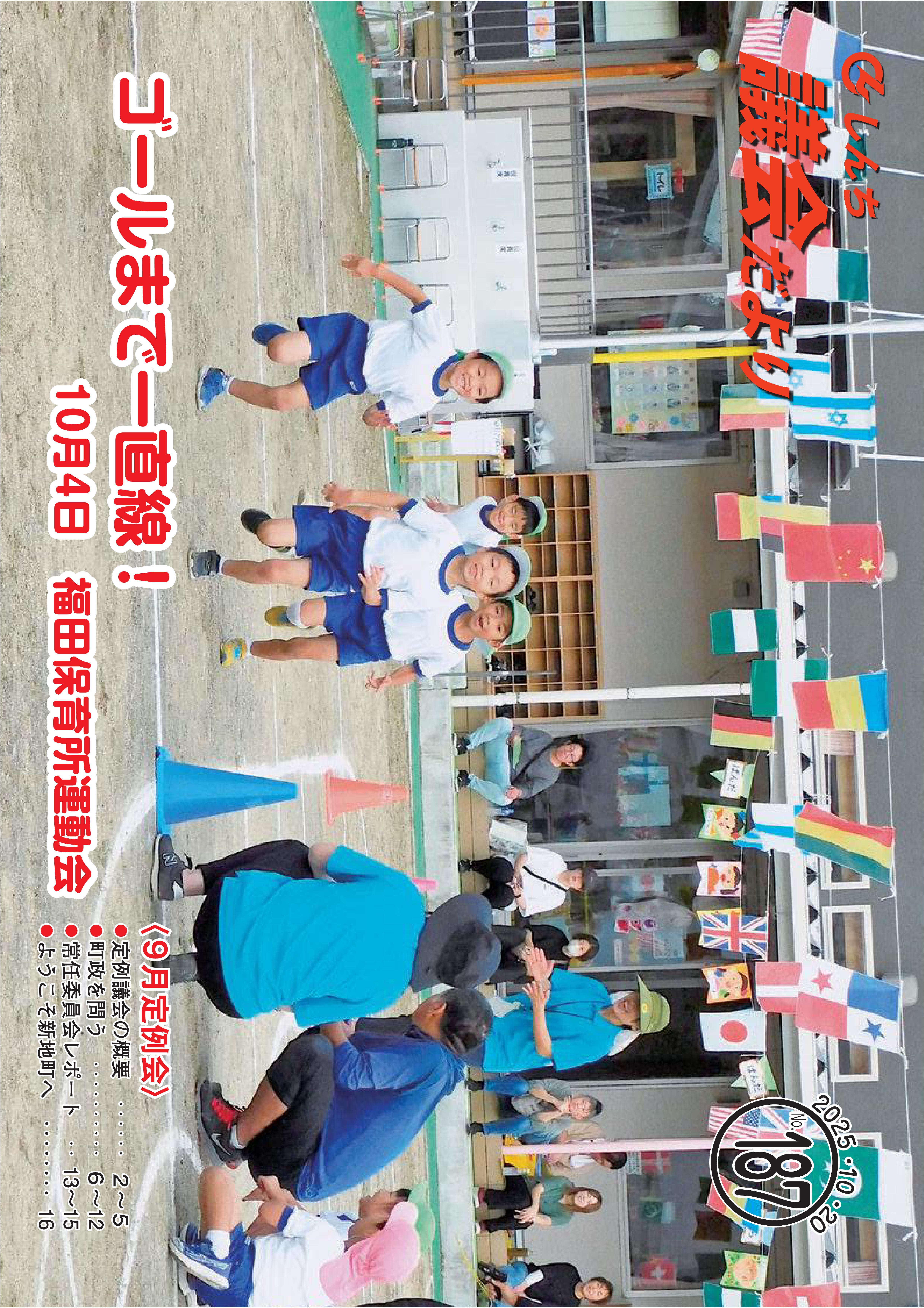 議会だより187号