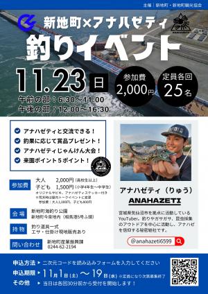 釣りイベントチラシ