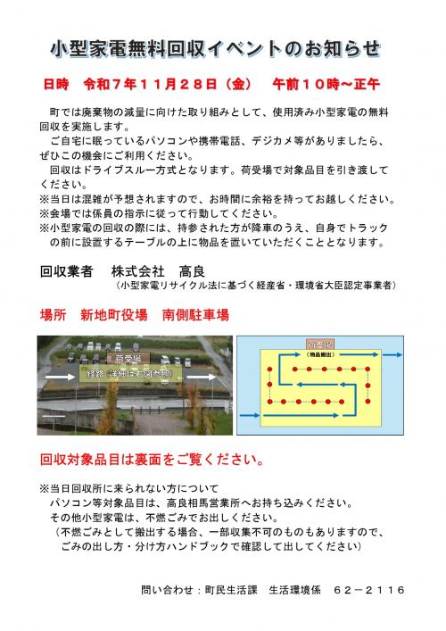 小型家電無料回収イベントチラシ表