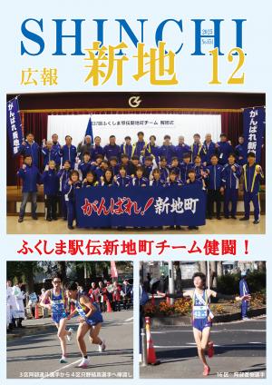 広報しんち12月5日号表紙