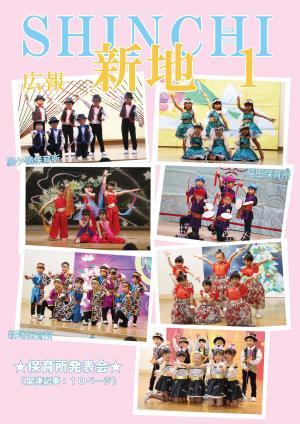 広報しんち1月5日号の表紙