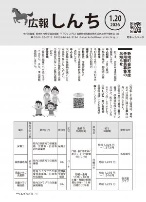 広報しんち1月20日号の表紙