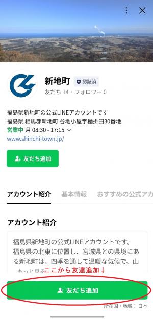 LINE友達追加画面