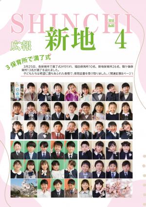 広報しんち4月5日号