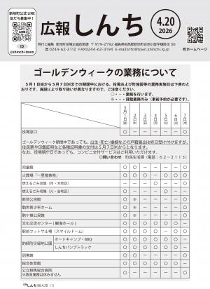 広報しんち4月20日号の表紙