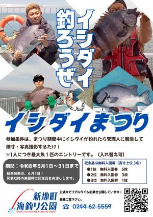 イシダイまつりポスター