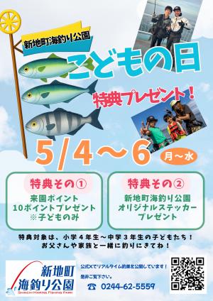 子どもの日イベントチラシ