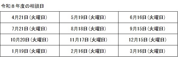 無料法律相談日