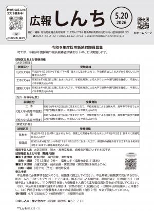広報しんち5月20日号の表紙
