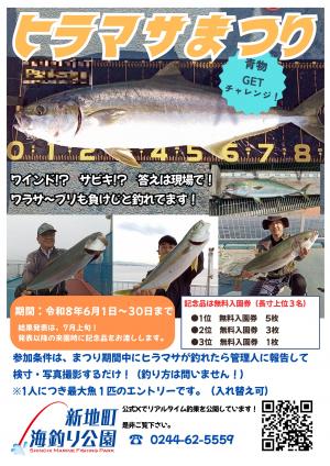 ヒラマサまつりチラシ