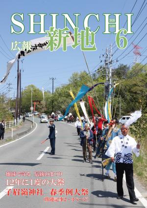 広報しんち6月5日号