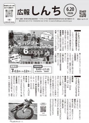 広報しんち6月20日号の表紙
