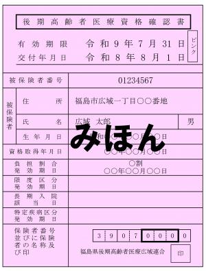 △資格確認書 （ピンク色）