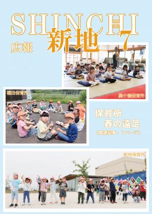 広報しんち7月5日号