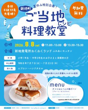 料理教室チラシ