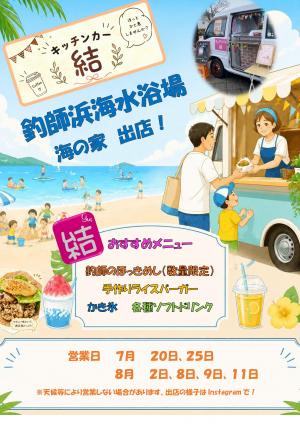 海の家チラシ
