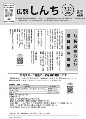 広報しんち令和8年7月20号