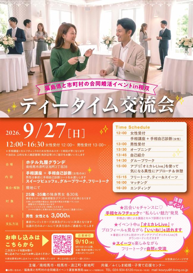 婚活パーティの写真